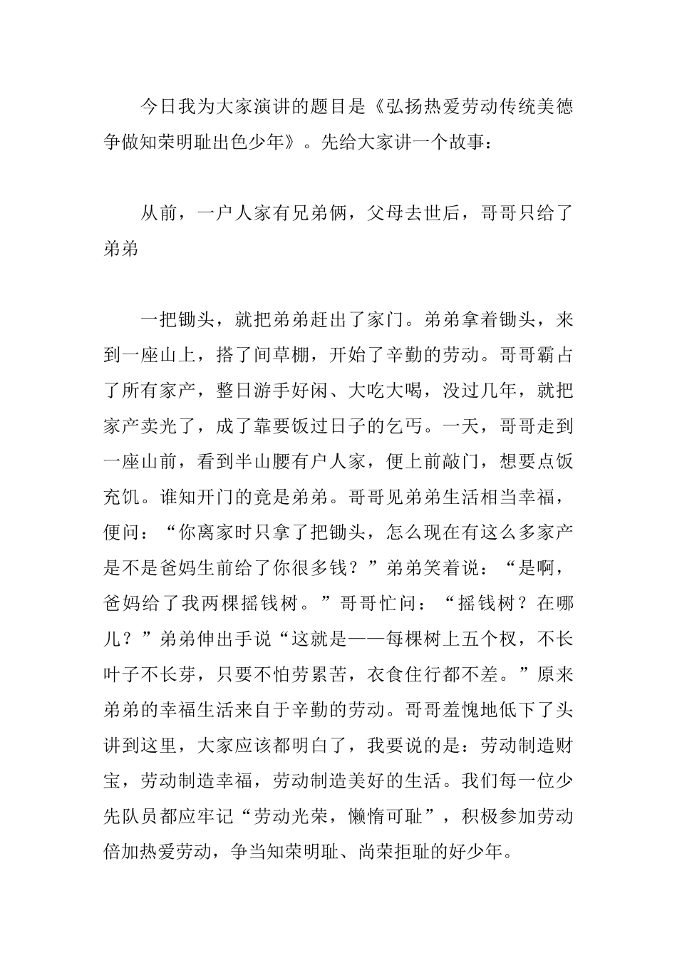 小学生热爱劳动演讲稿400字_第3页