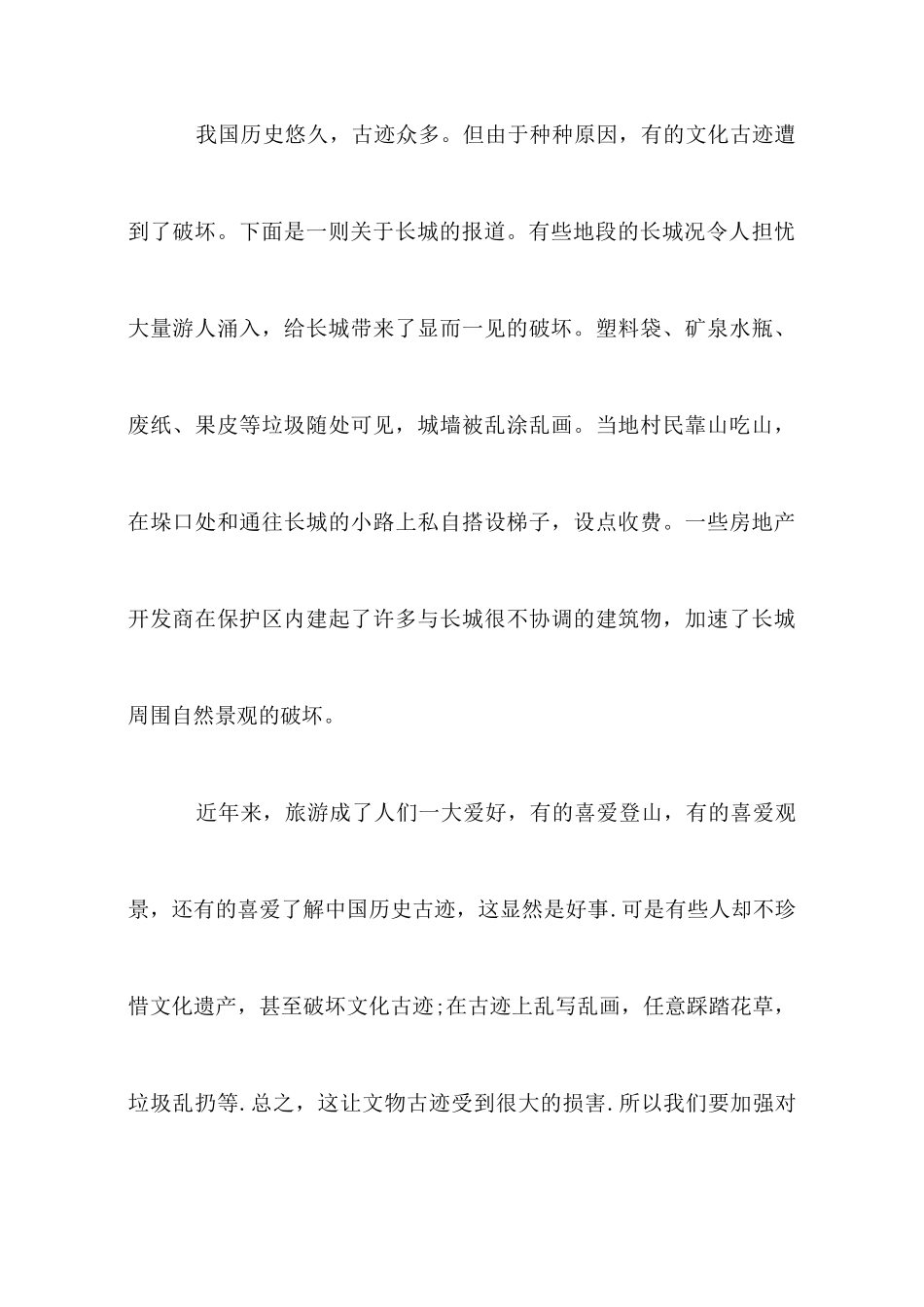 小学生演说稿爱护环境_第3页