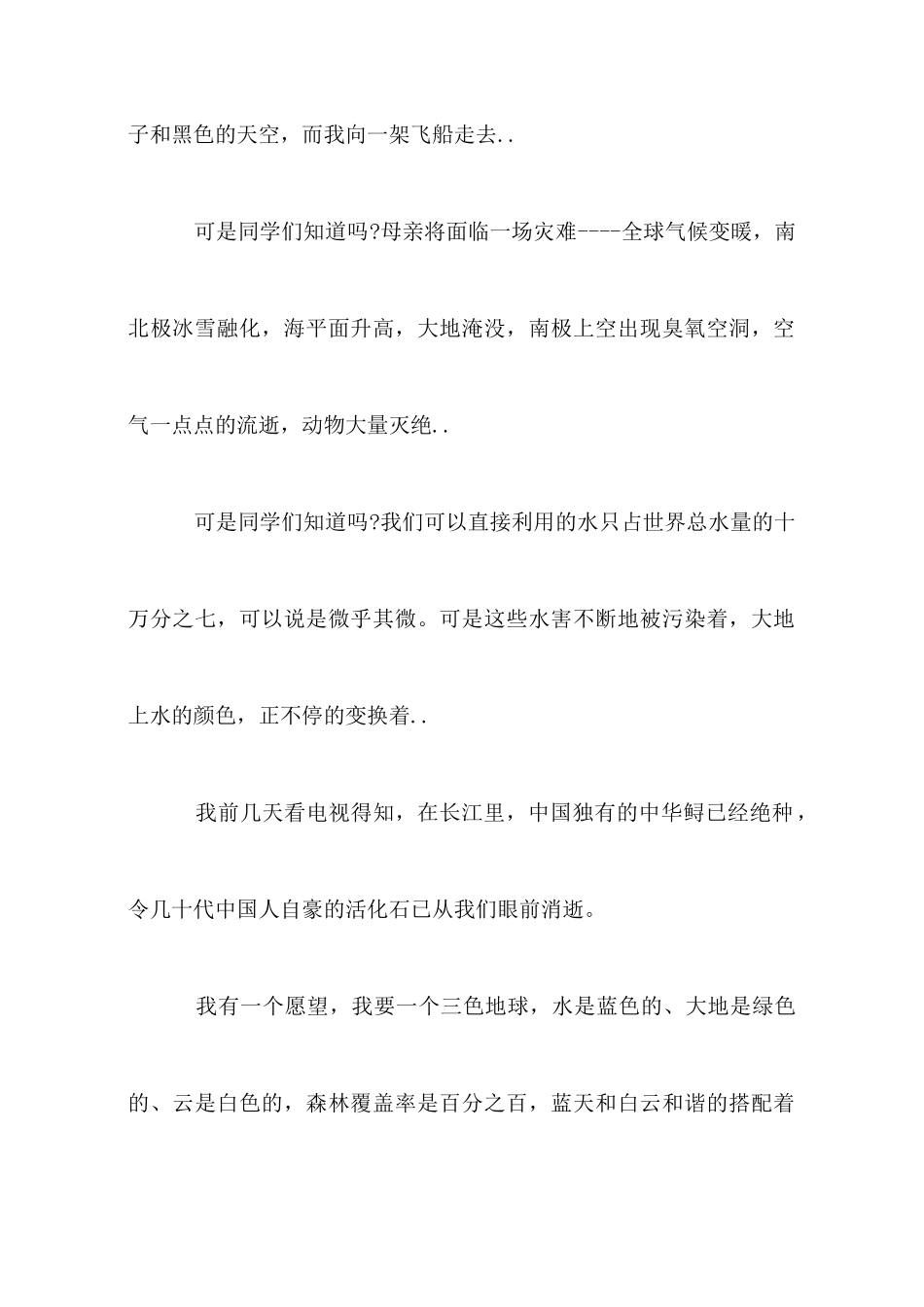 小学生演讲词爱护环境内容_第2页