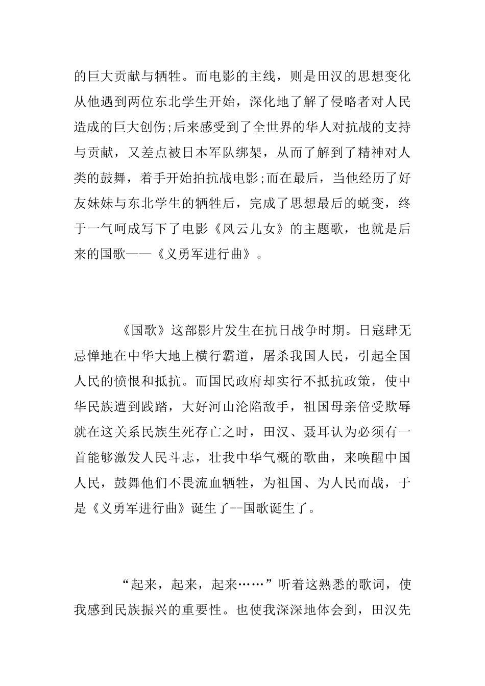 小学生爱国主义电影观后感范文精选5篇_第2页