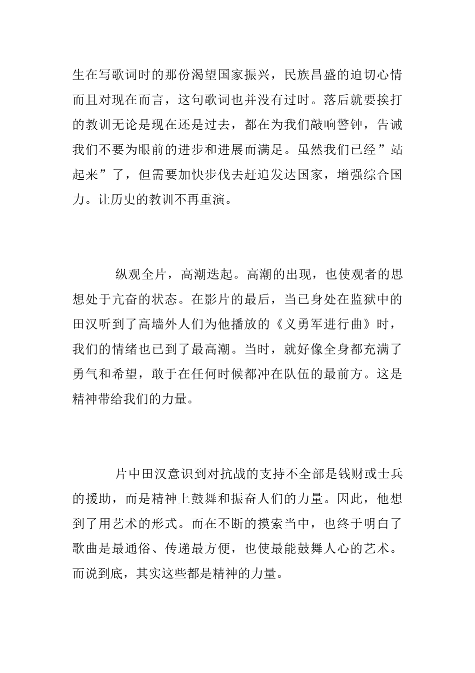 小学生爱国主义电影观后感范文精选5篇_第3页