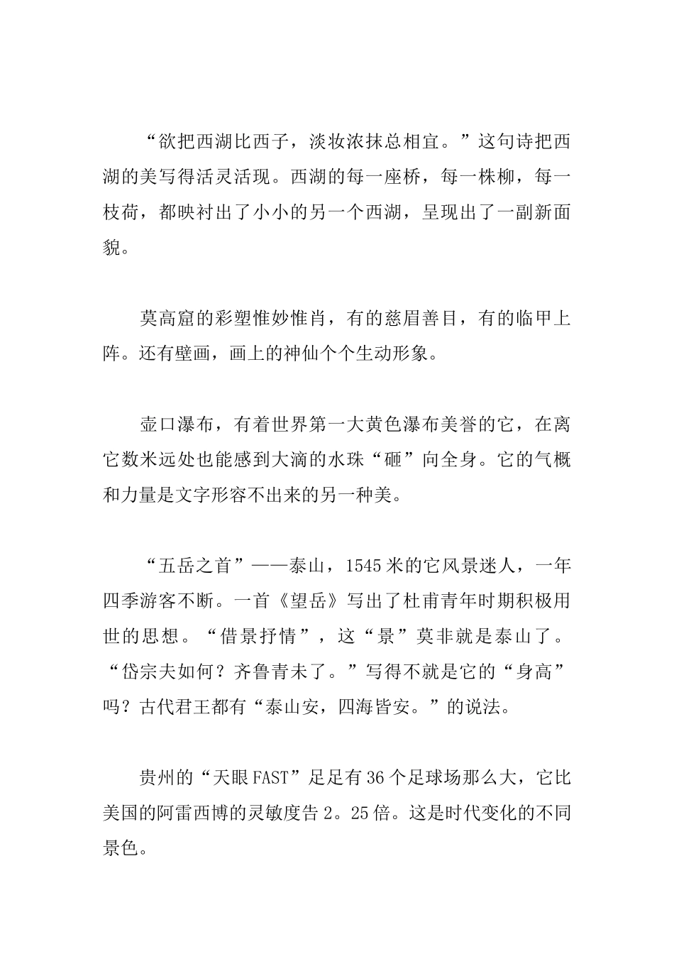 小学生热爱祖国演讲稿600字_第2页