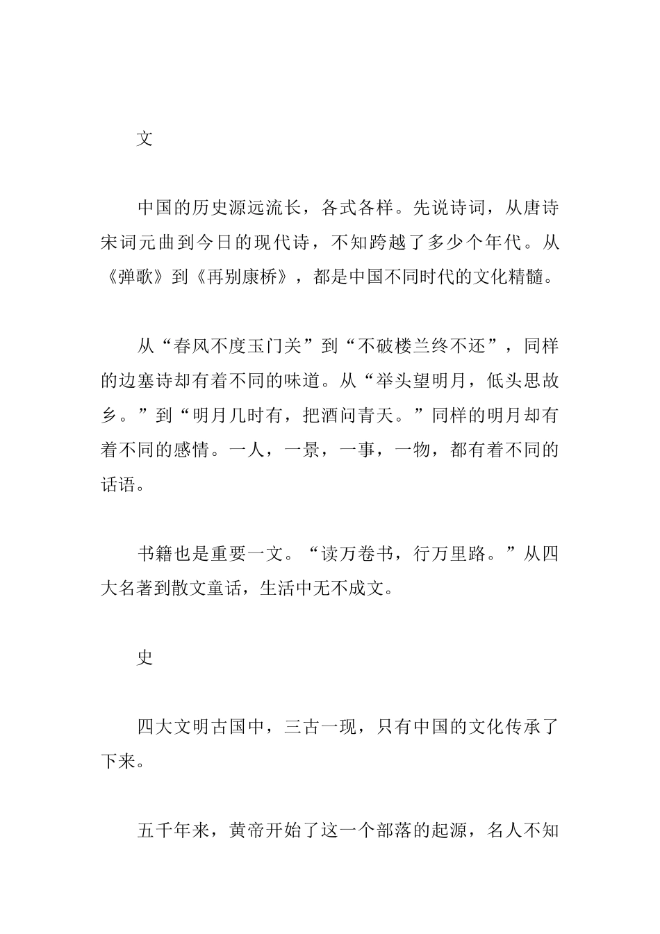 小学生热爱祖国演讲稿600字_第3页