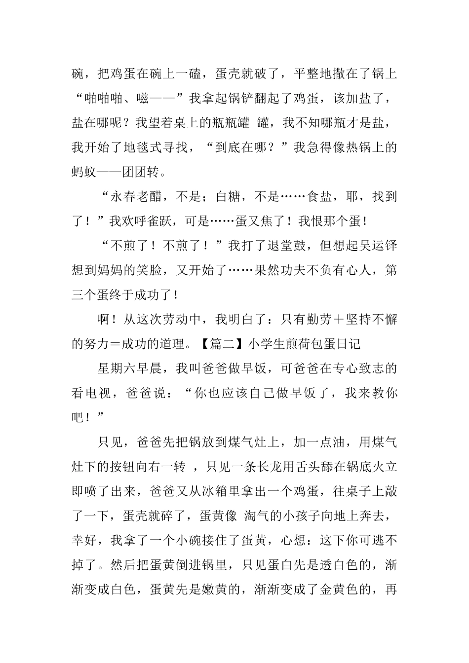 小学生煎荷包蛋日记五篇_第2页