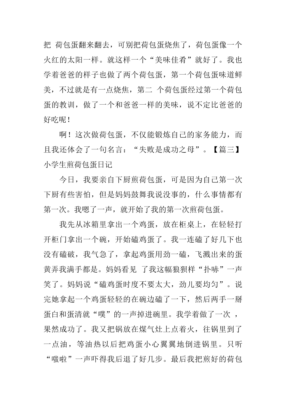 小学生煎荷包蛋日记五篇_第3页