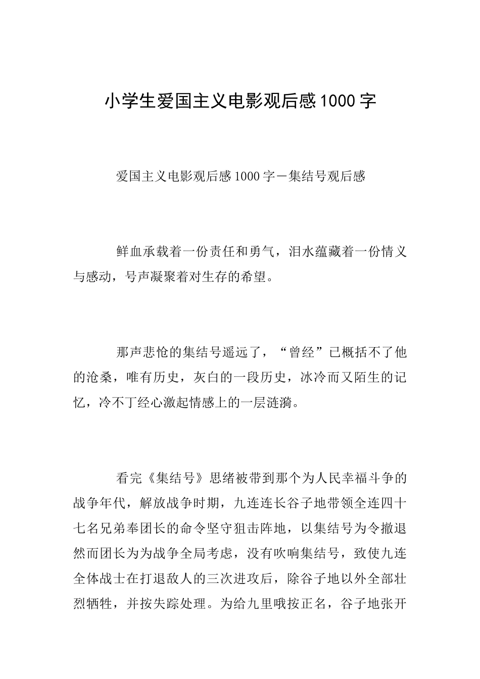 小学生爱国主义电影观后感1000字_第1页