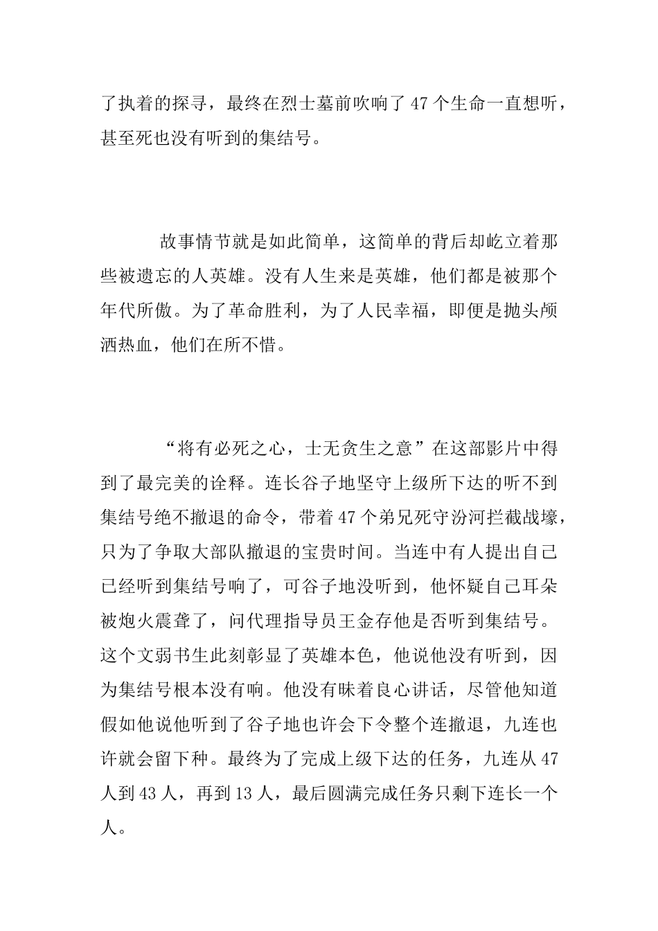 小学生爱国主义电影观后感1000字_第2页