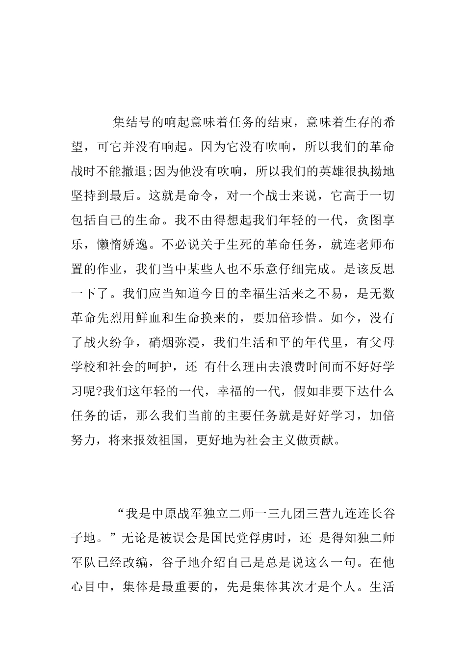 小学生爱国主义电影观后感1000字_第3页