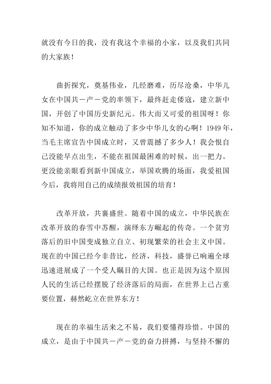 小学生爱国演讲稿范文精选_第2页