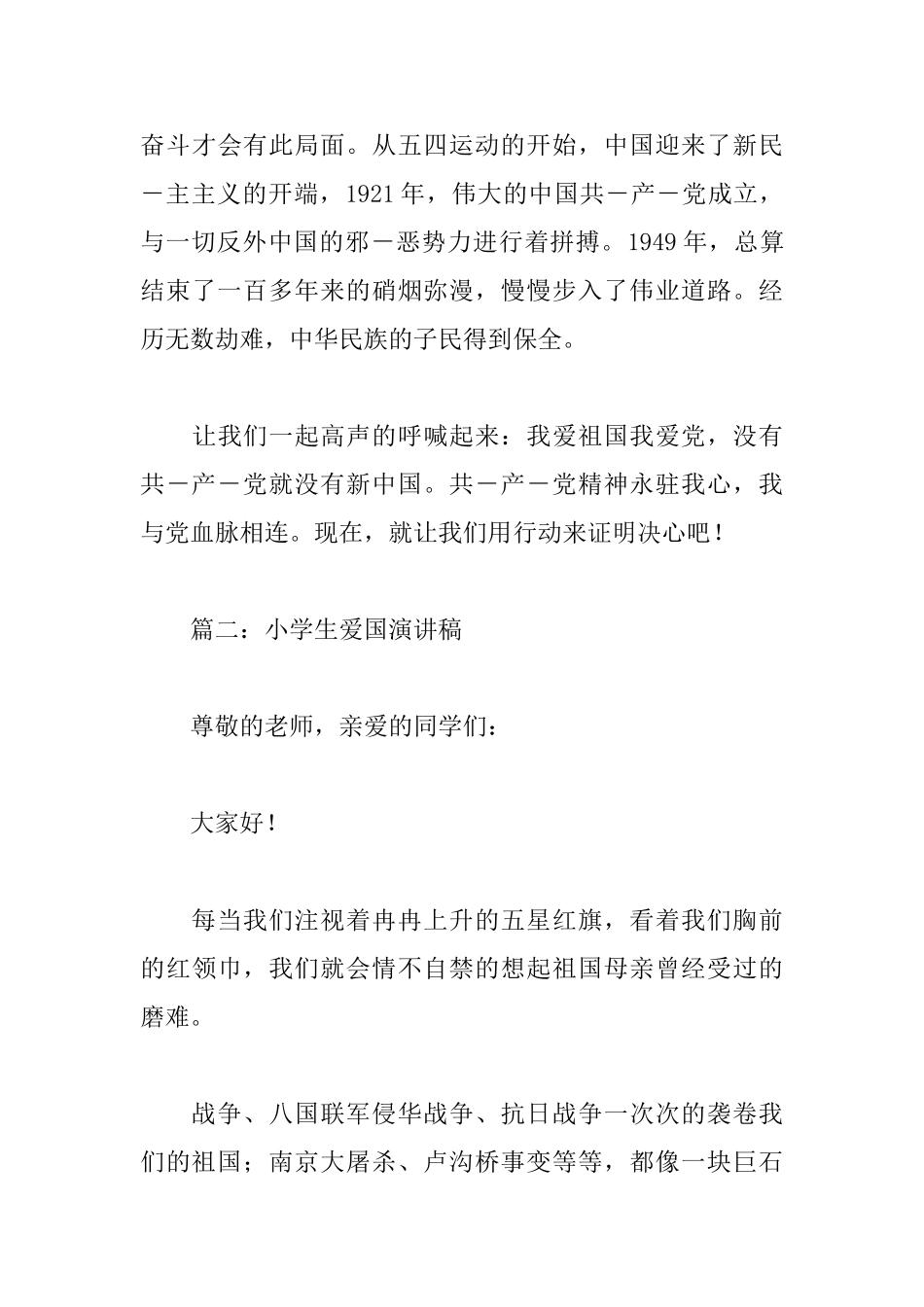 小学生爱国演讲稿范文精选_第3页