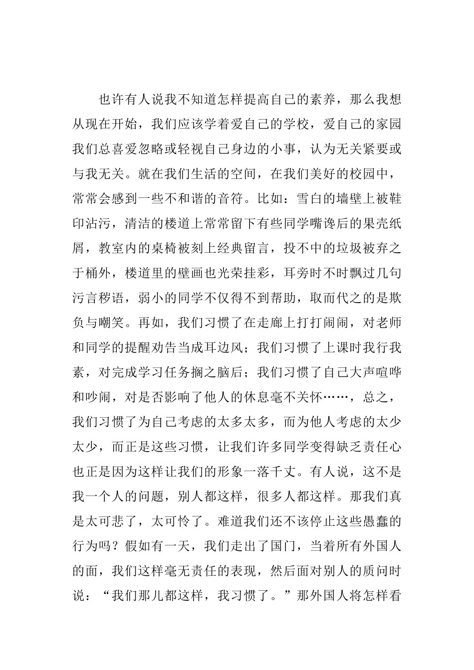 小学生爱国演讲稿范文：爱国从身边做起_第2页