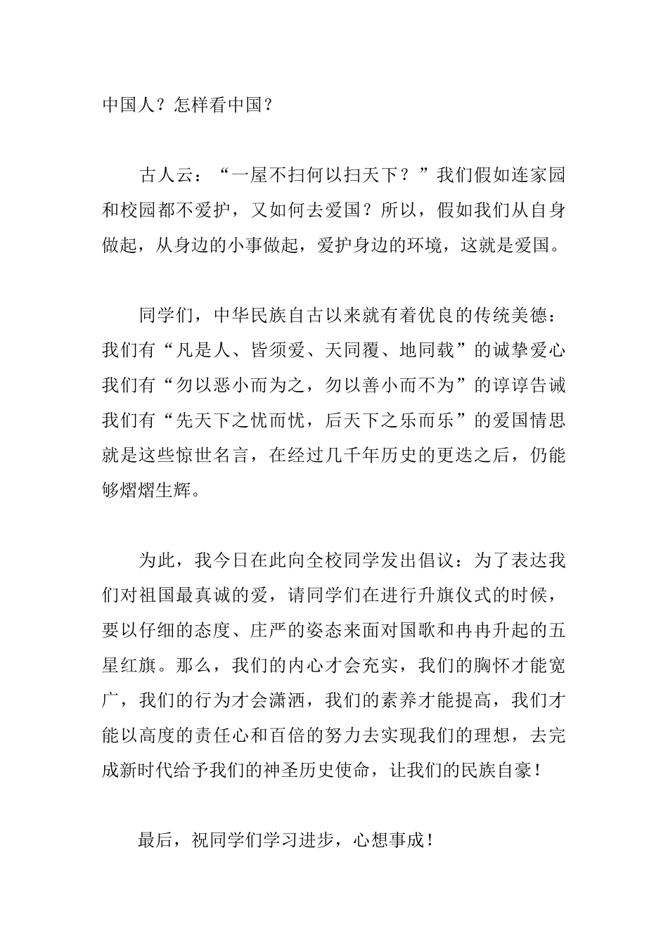 小学生爱国演讲稿范文：爱国从身边做起_第3页