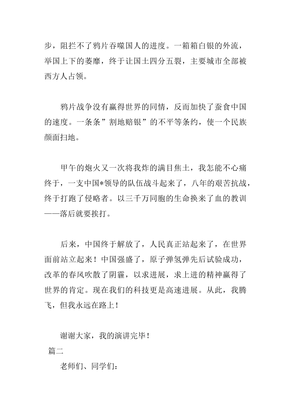 小学生爱国主题演讲稿范文_第2页