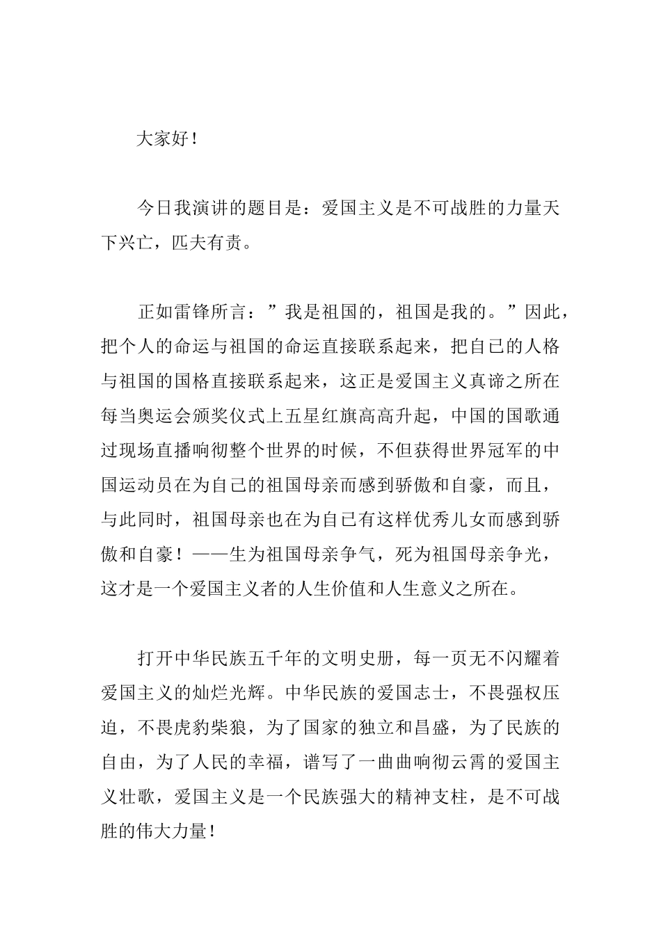 小学生爱国主题演讲稿范文_第3页