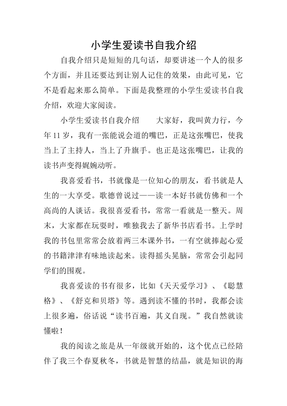 小学生爱读书自我介绍_第1页
