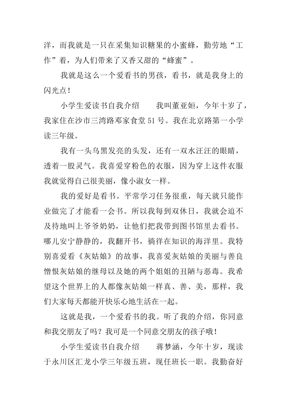 小学生爱读书自我介绍_第2页