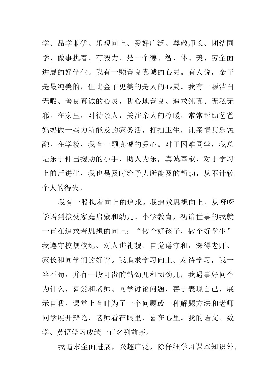 小学生爱读书自我介绍_第3页