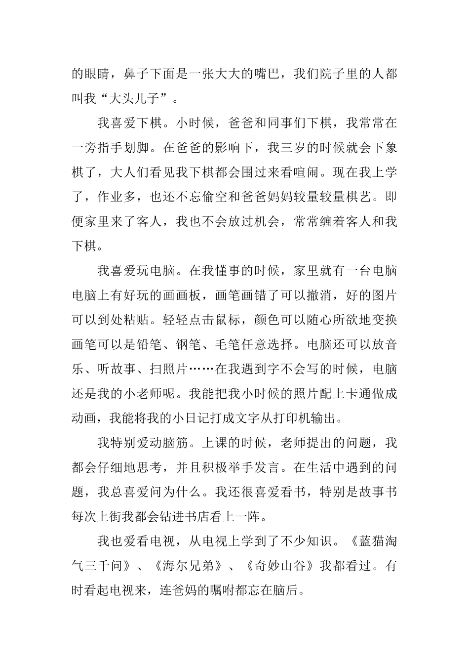 小学生特色自我介绍范文_第2页