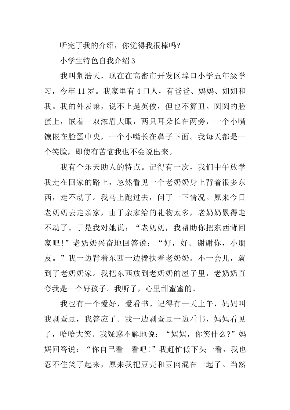 小学生特色自我介绍范文_第3页