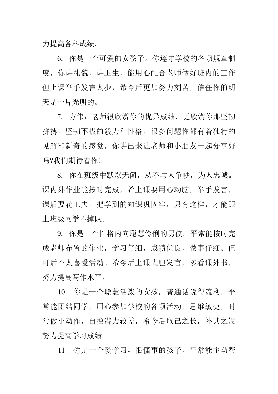 小学生特别表现评语_第2页