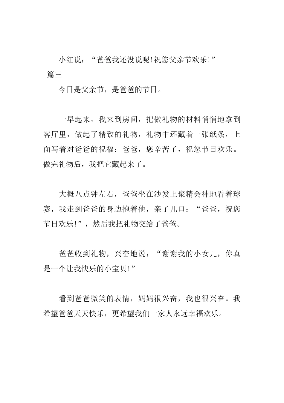 小学生父亲节日记200字三篇_第2页