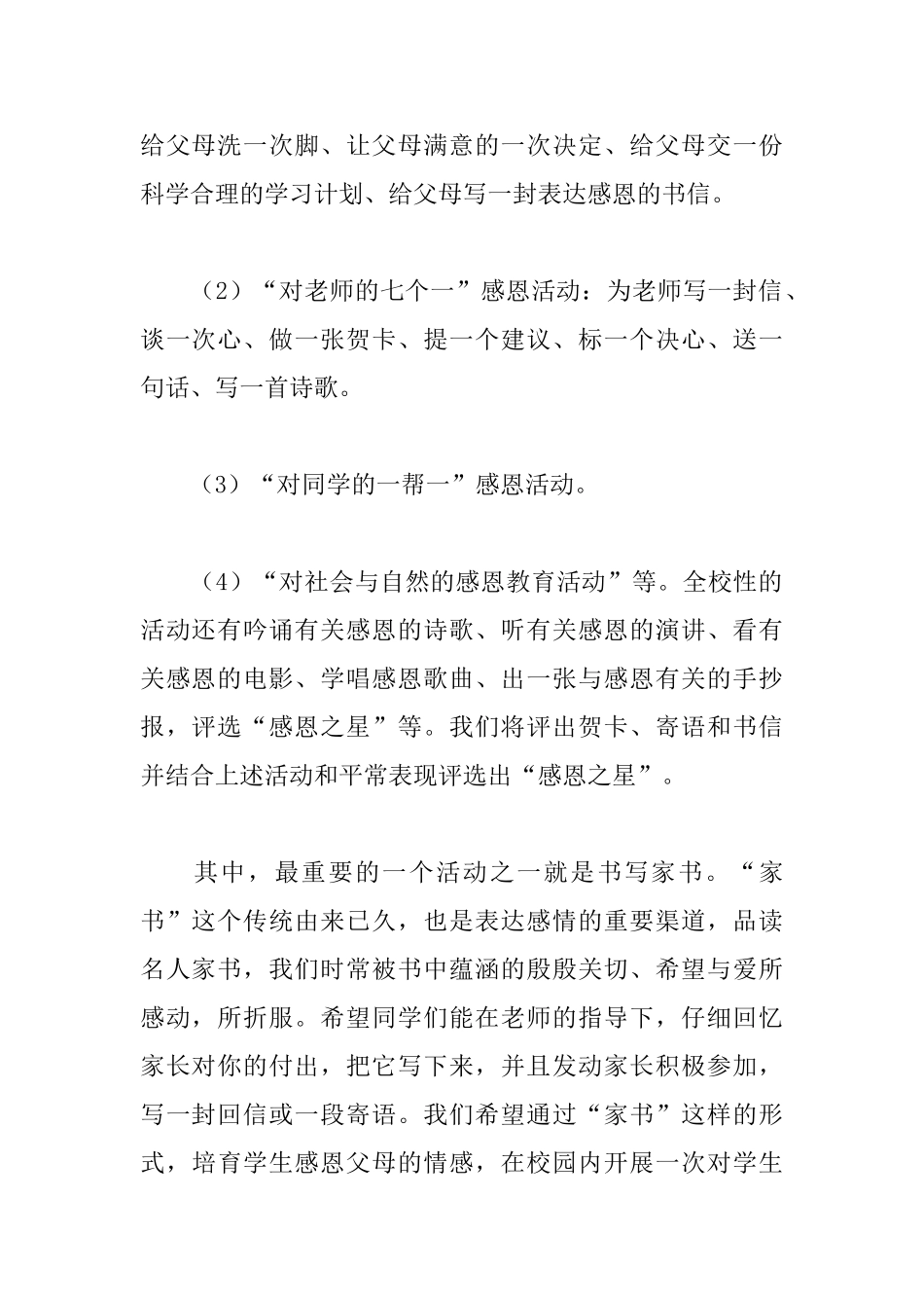 小学生父亲节活动总结800字_第2页