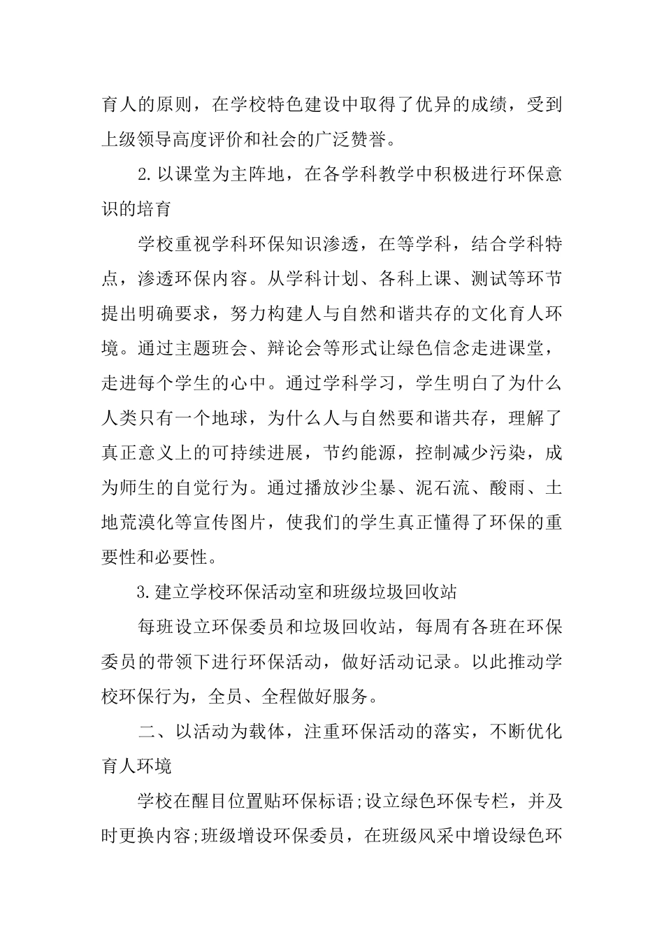 小学生环保志愿者活动总结_第2页