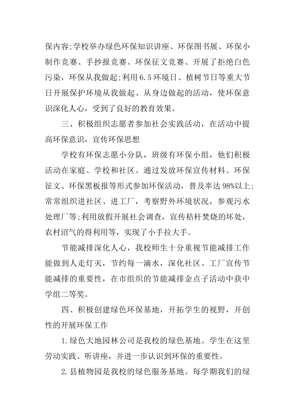 小学生环保志愿者活动总结_第3页