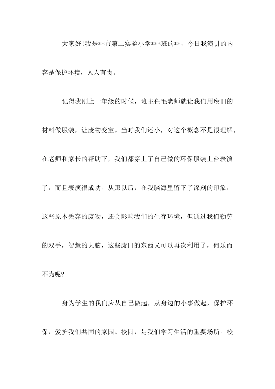 小学生环保演讲稿范文_第3页