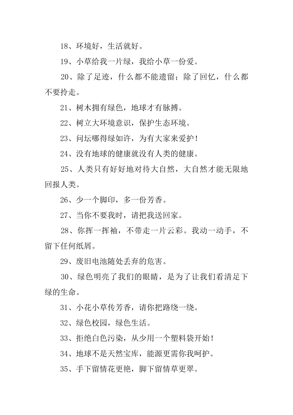 小学生环保意识理念口号_第2页