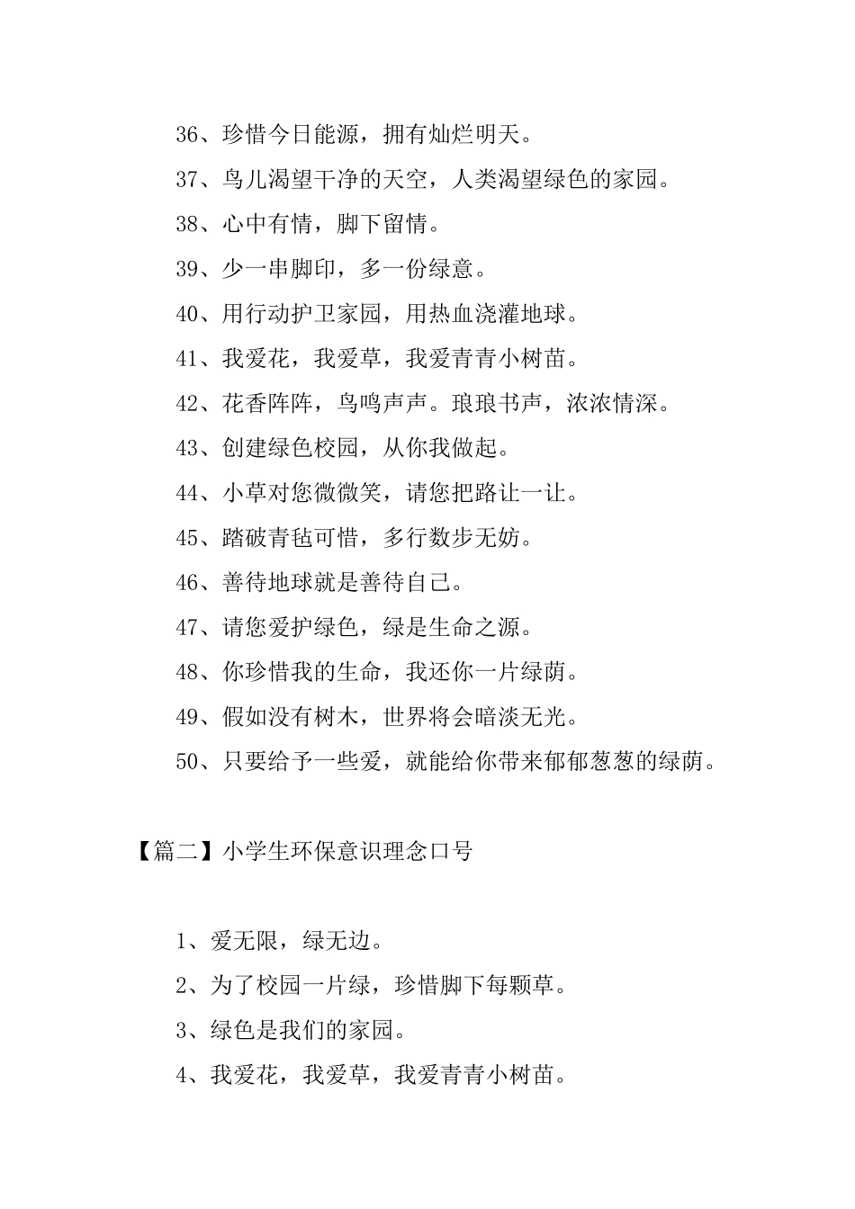 小学生环保意识理念口号_第3页