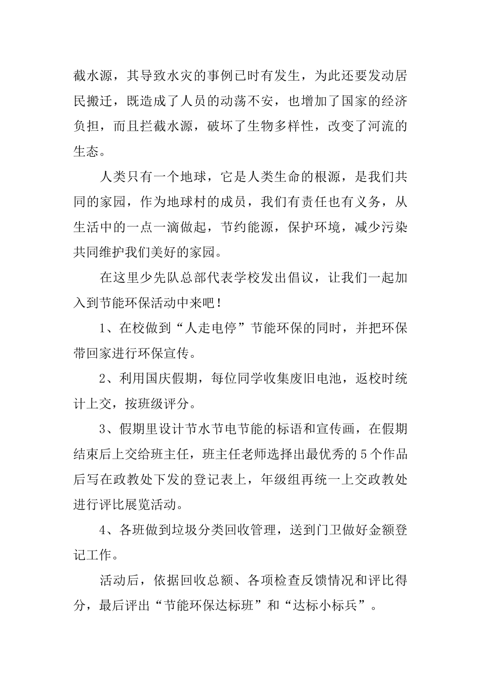 小学生环保倡议书三篇_第2页