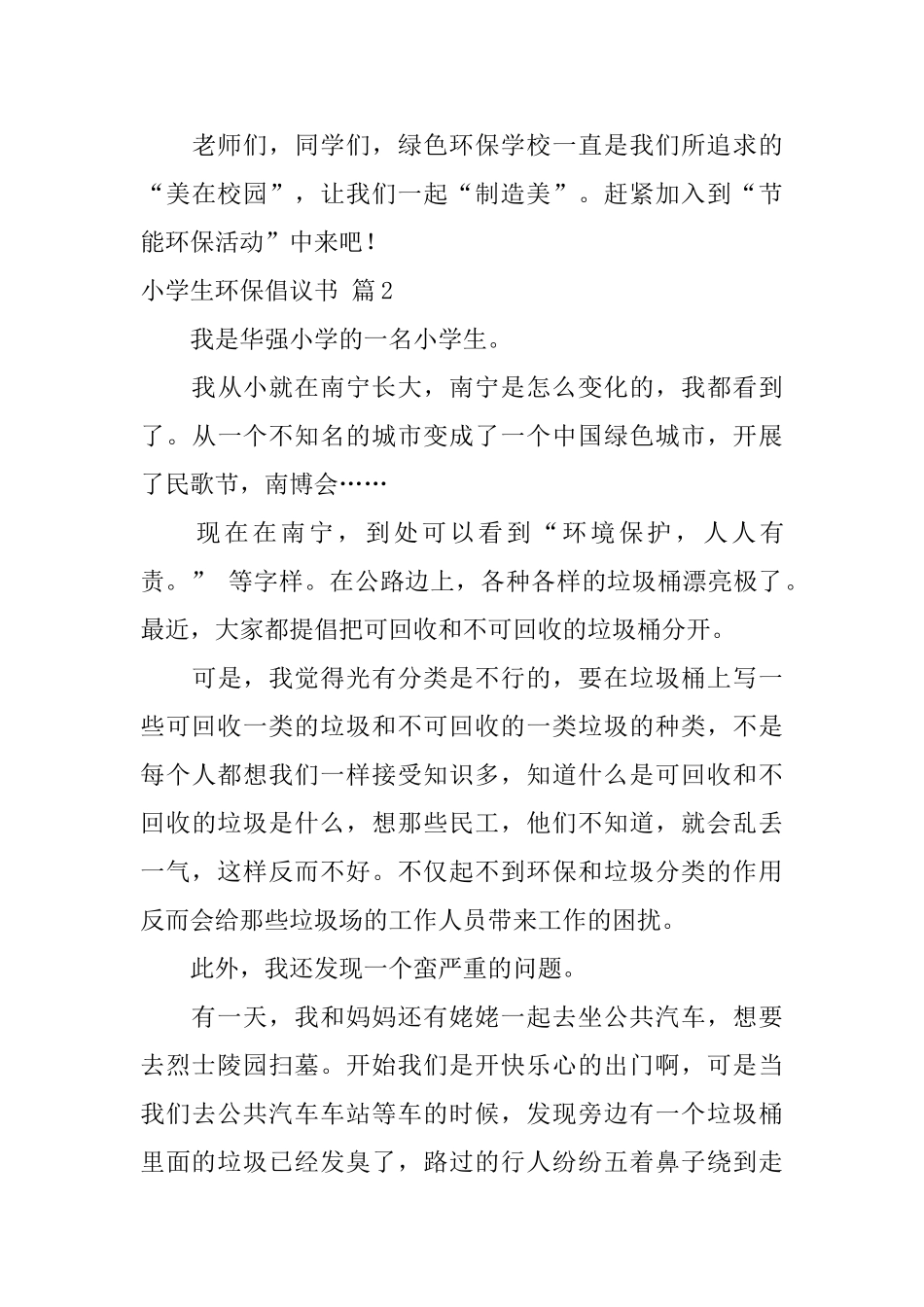 小学生环保倡议书三篇_第3页