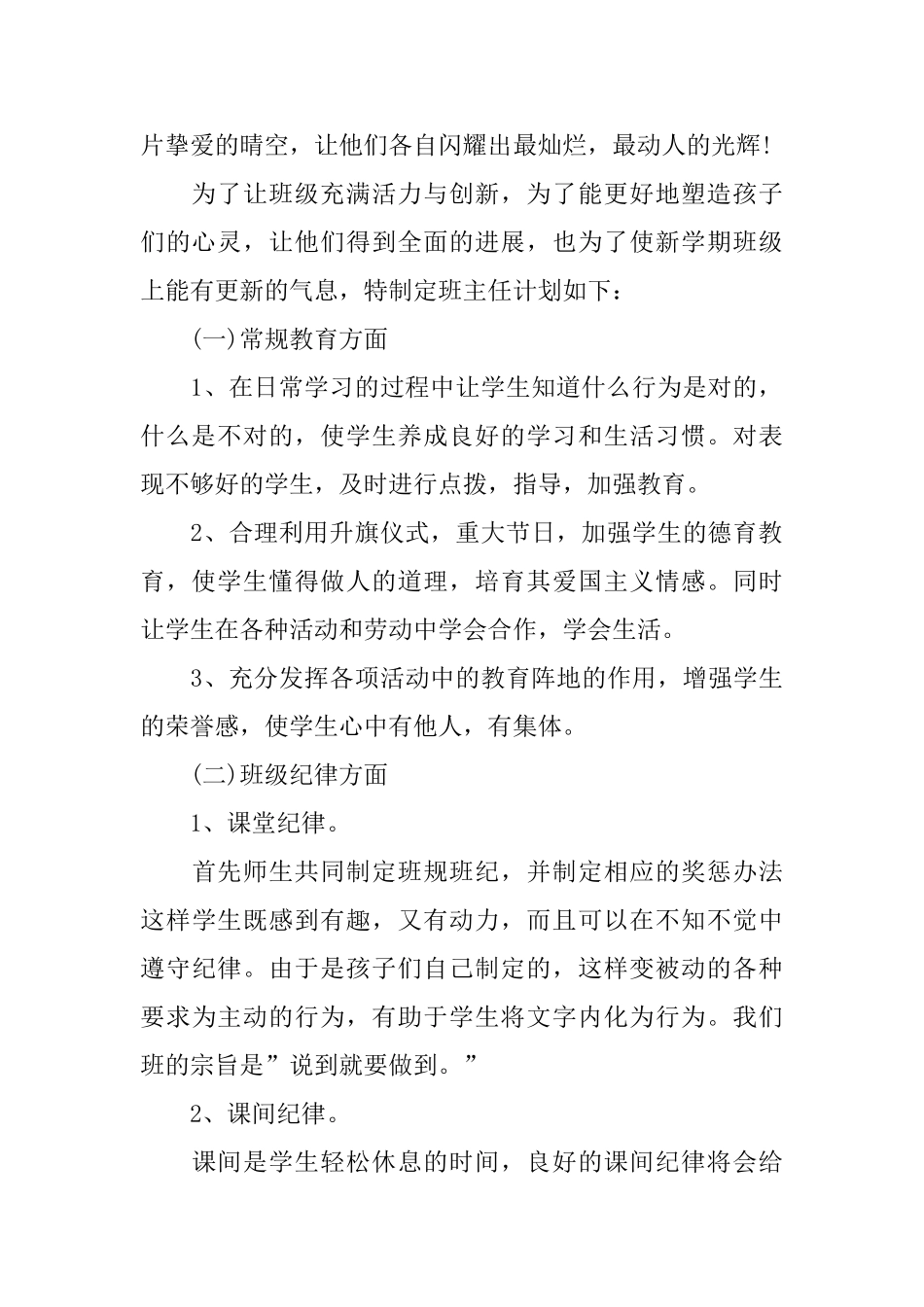 小学生班主任下学期工作计划_第2页