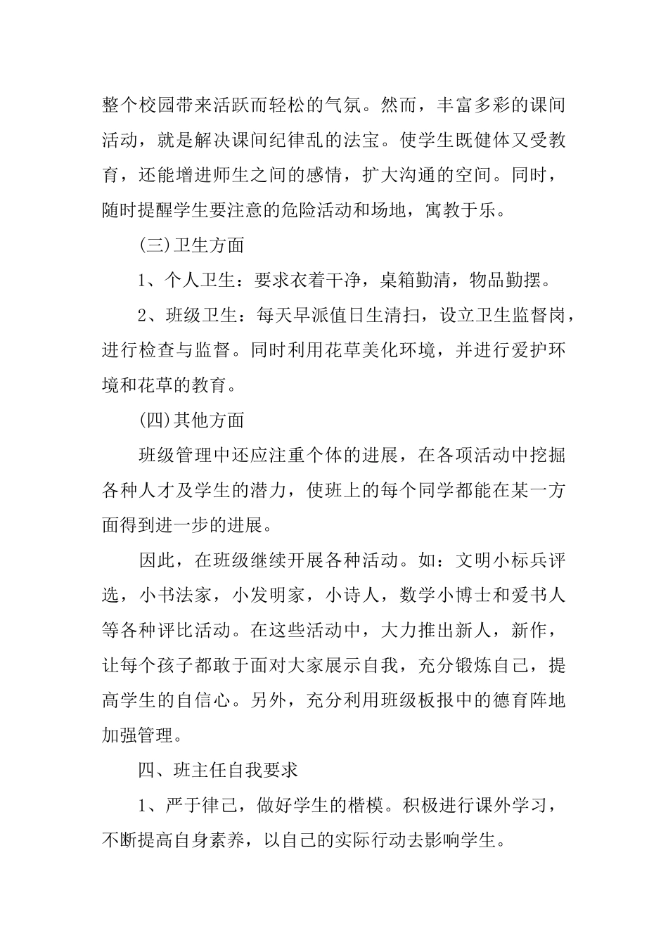 小学生班主任下学期工作计划_第3页