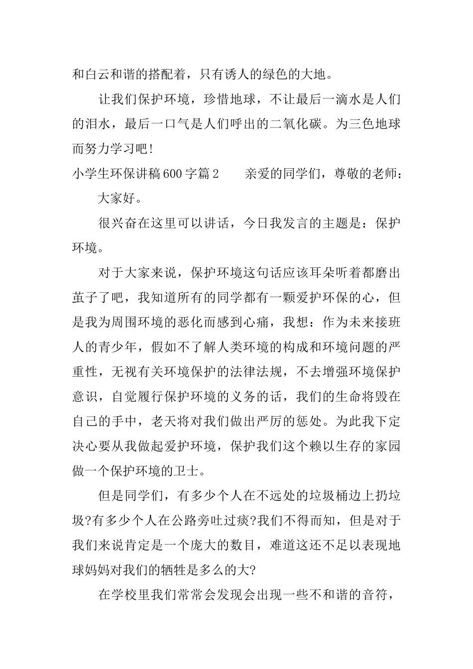 小学生环保讲稿600字_第2页