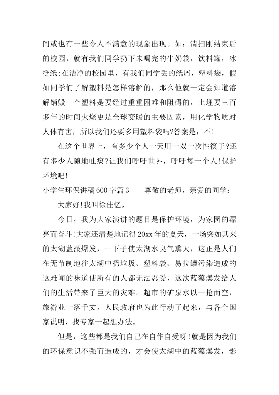 小学生环保讲稿600字_第3页