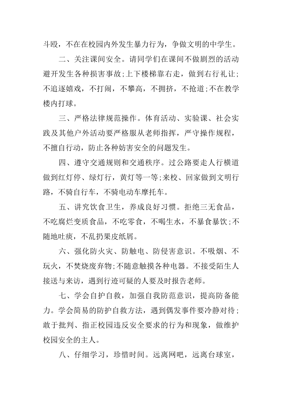 小学生珍爱生命安全第一演讲稿_第2页