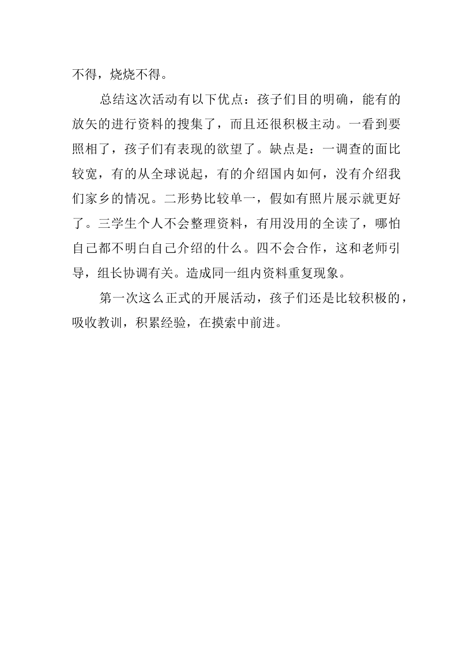 小学生环境调查活动总结范文_第2页