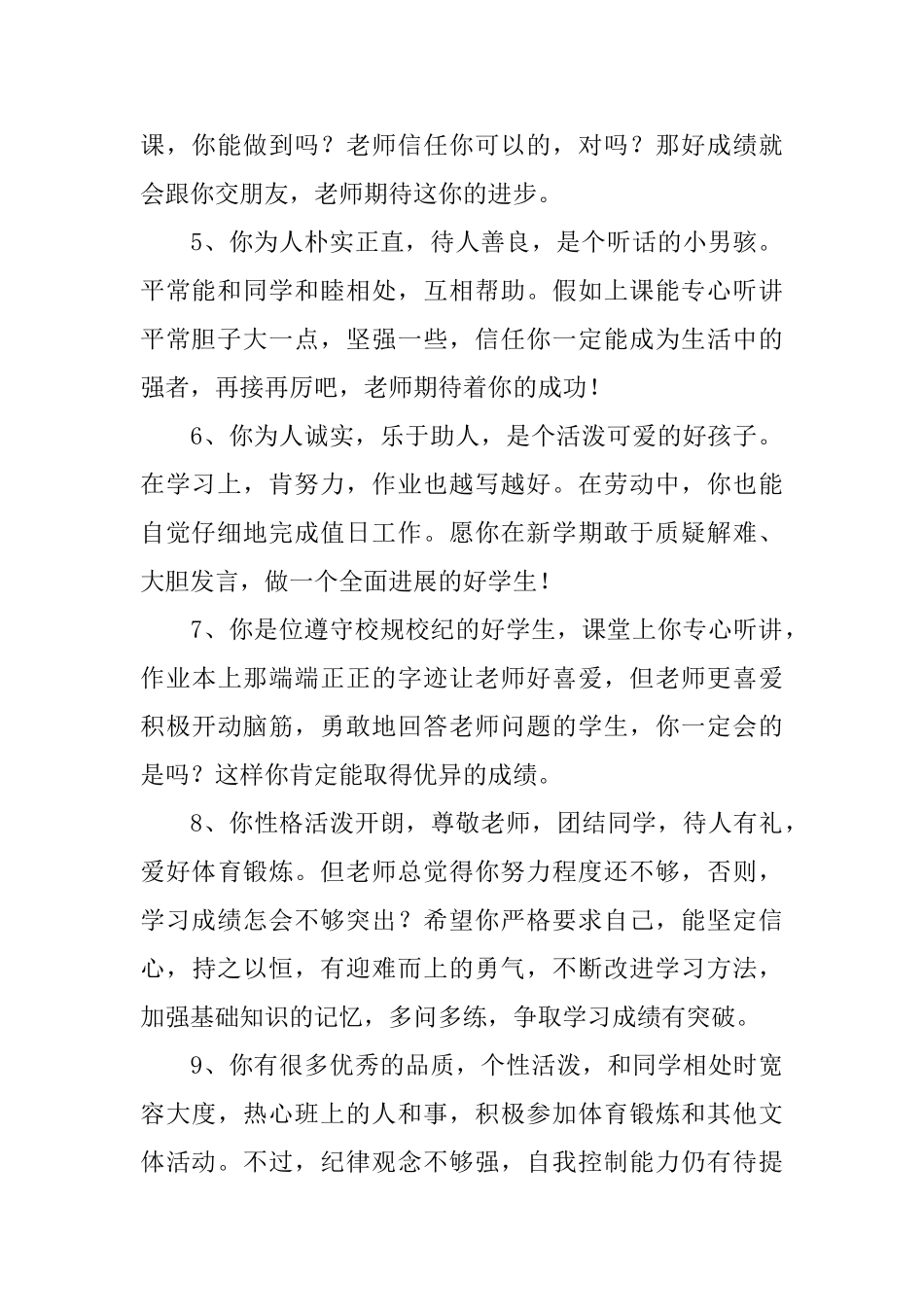 小学生班主任期末评语简短_第2页