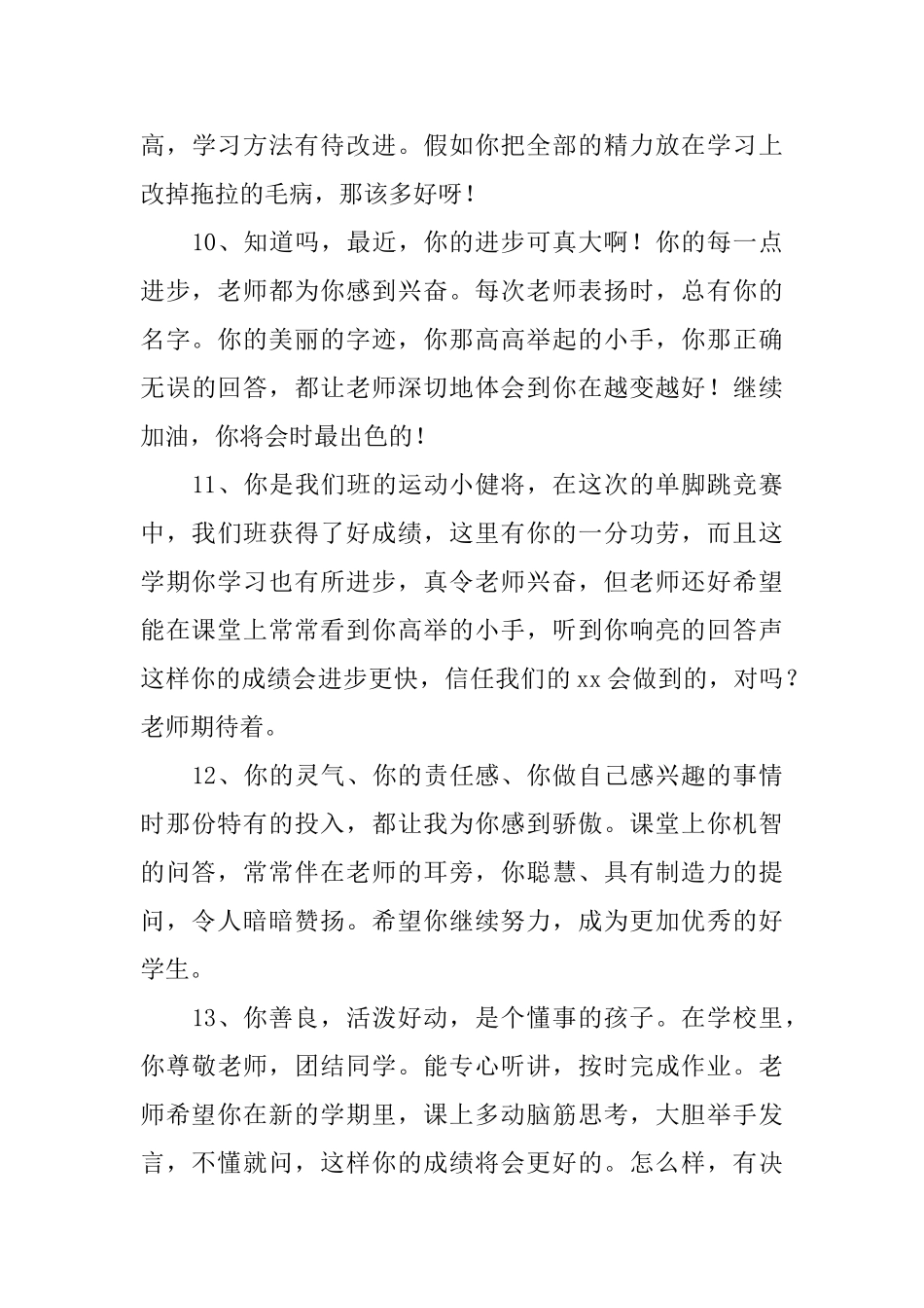 小学生班主任期末评语简短_第3页