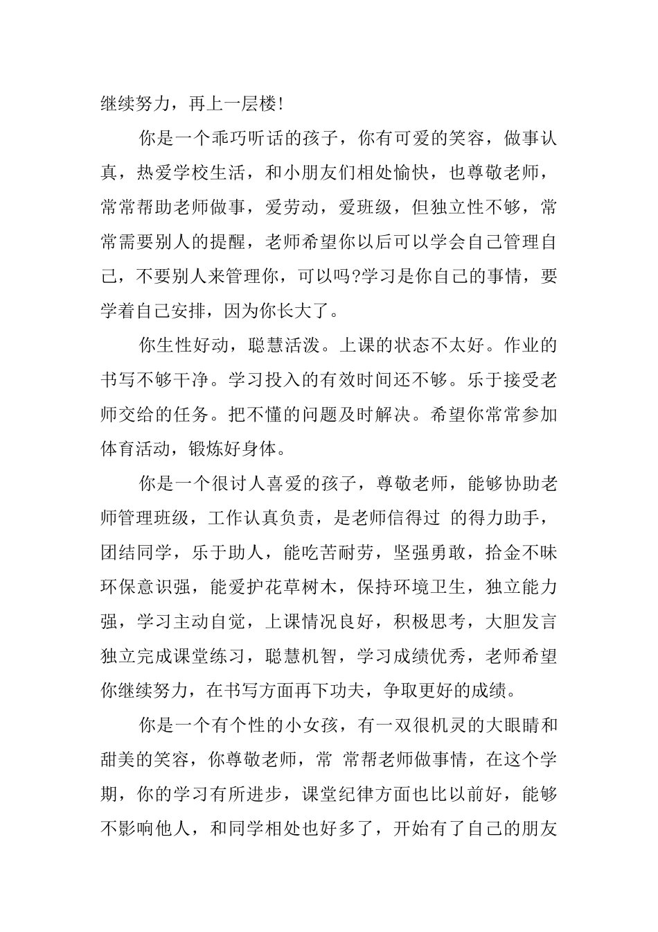 小学生班主任后进生鉴定评语_第2页