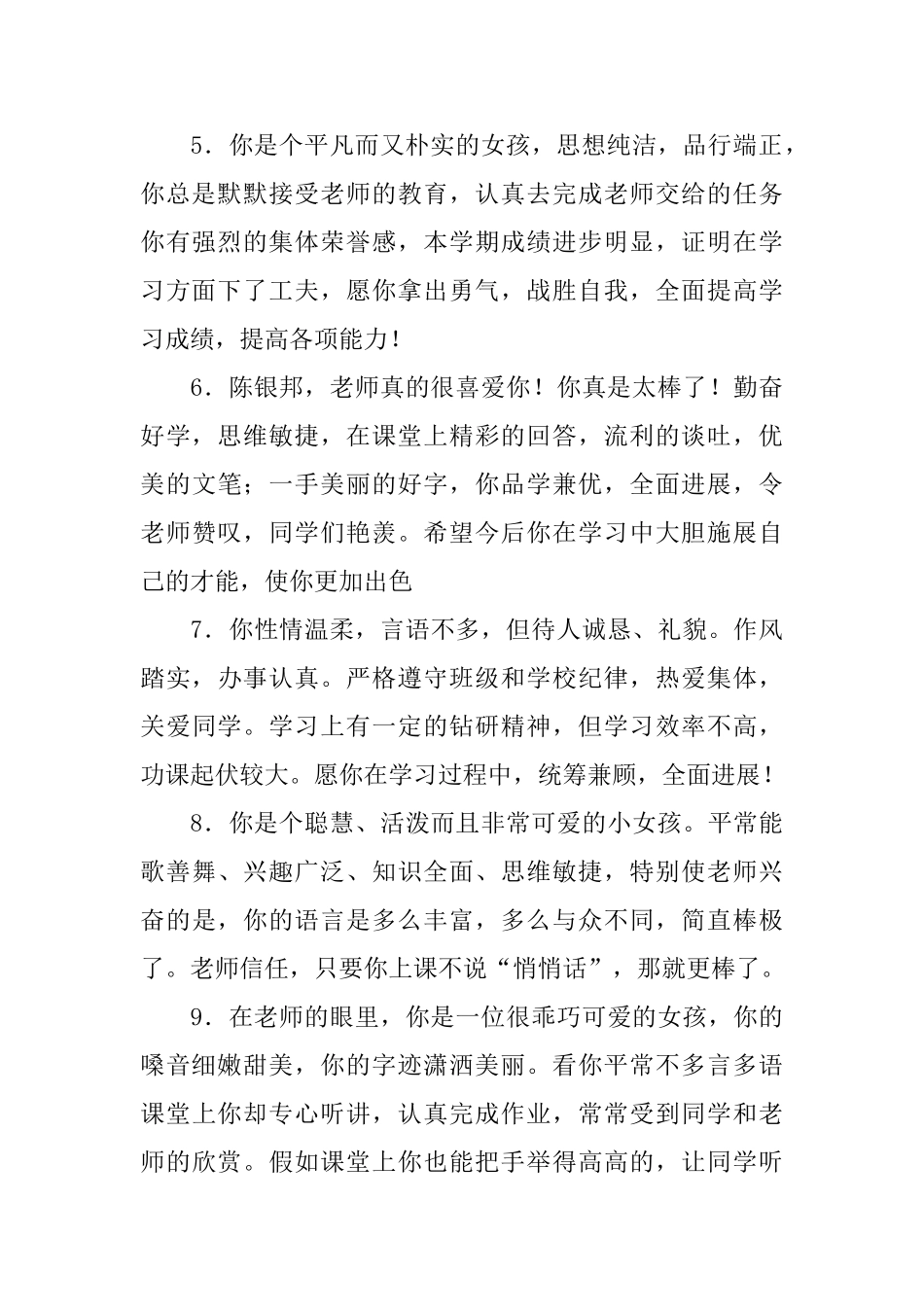 小学生班主任期末评语_第2页