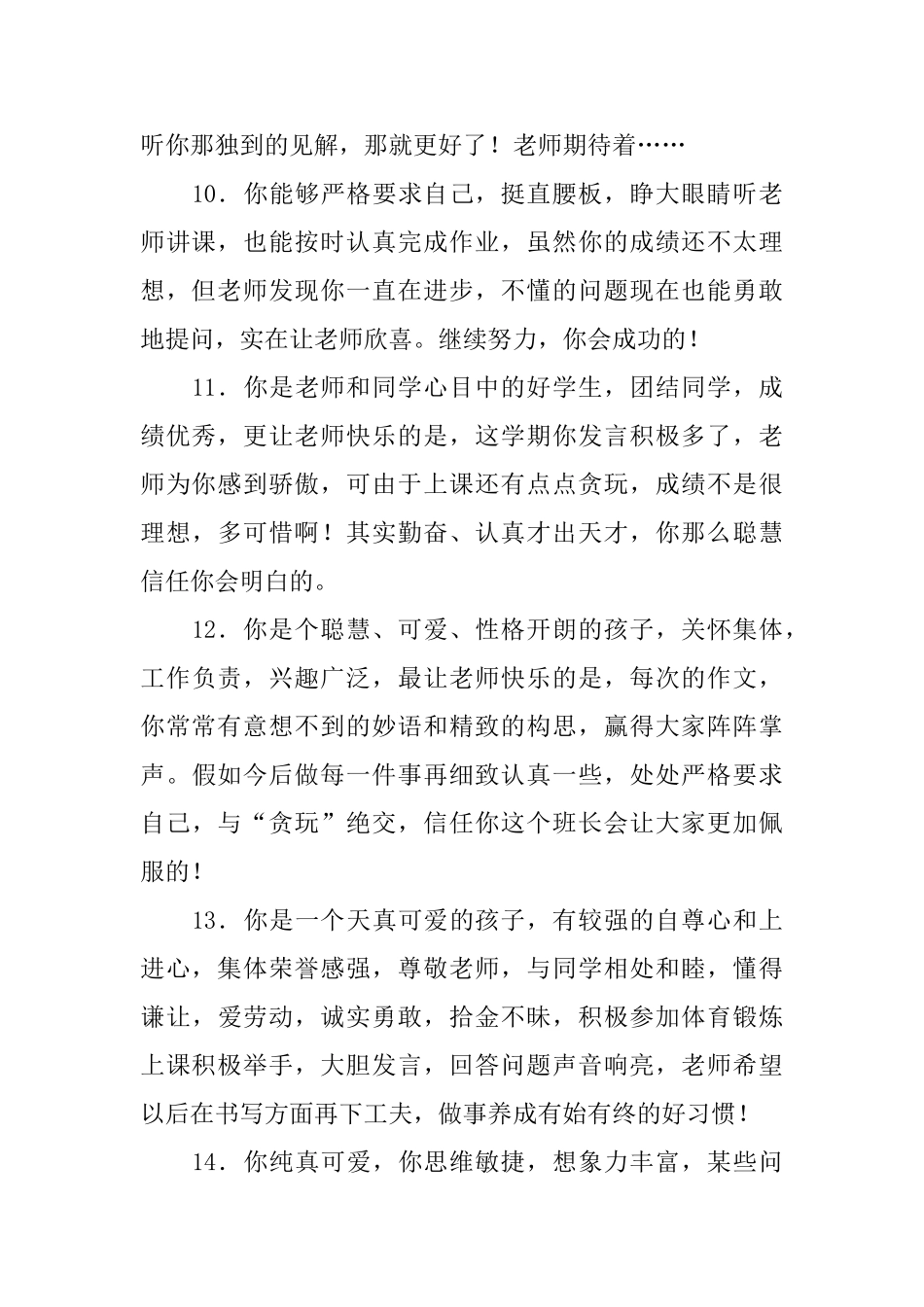 小学生班主任期末评语_第3页