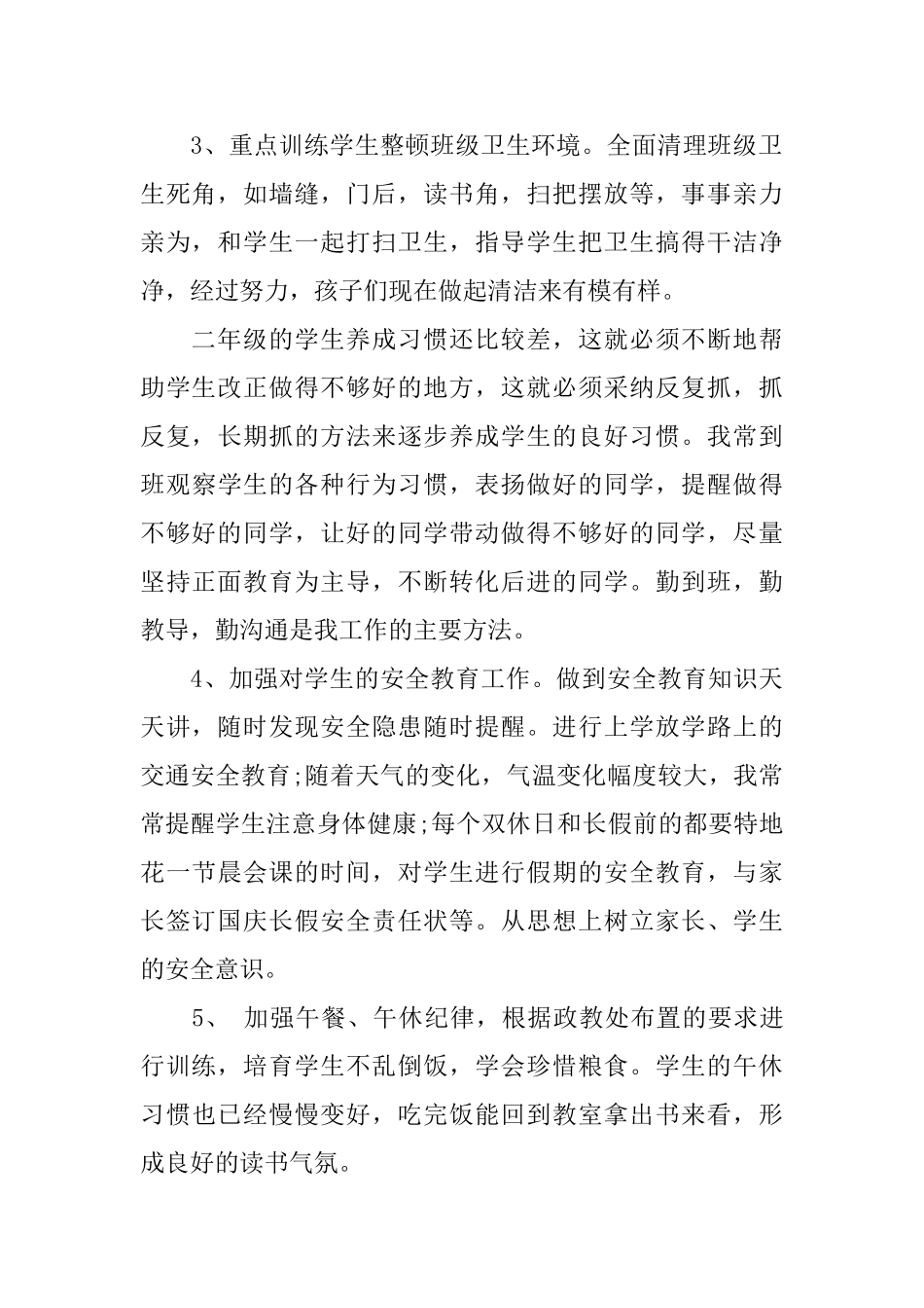 小学生班主任工作总结范文书_第2页