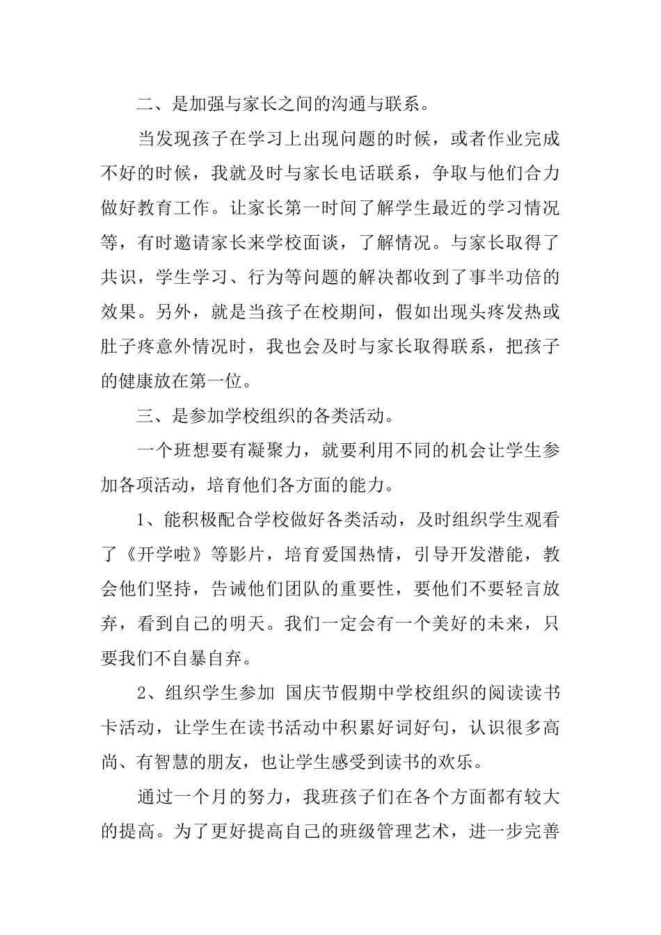 小学生班主任工作总结范文书_第3页