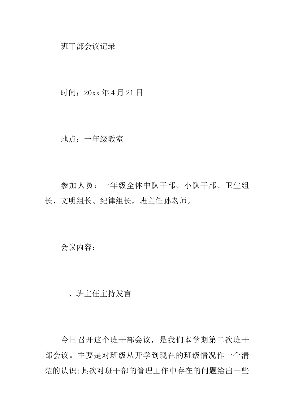 小学生班干部会议记录_第3页