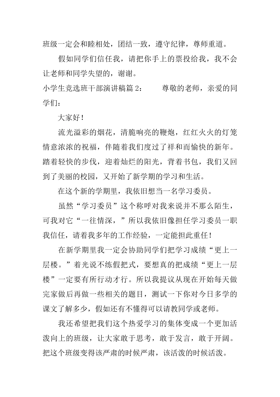 小学生班干部竞选稿6篇_第2页