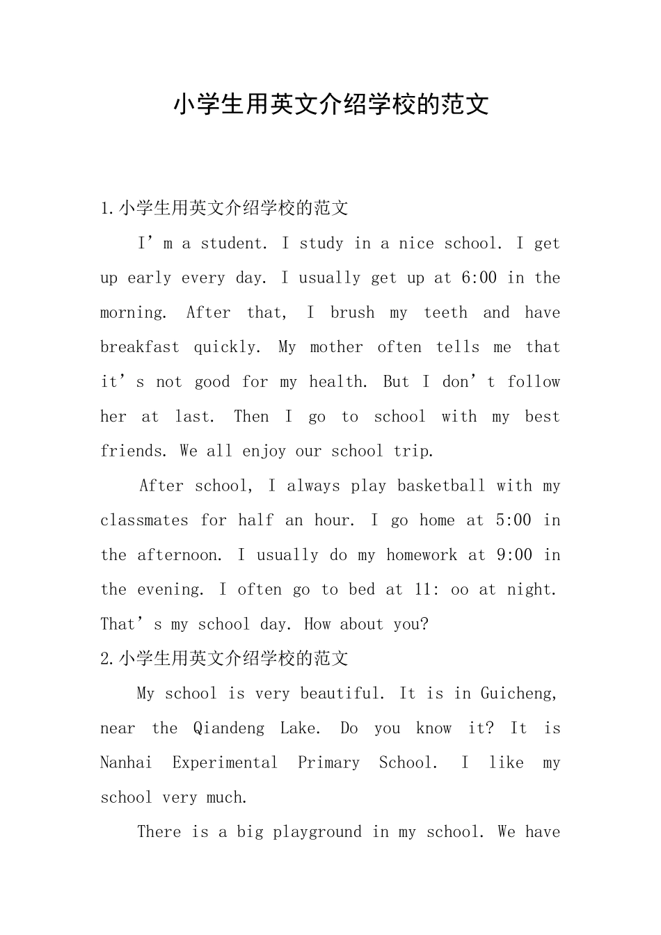 小学生用英文介绍学校的范文_第1页