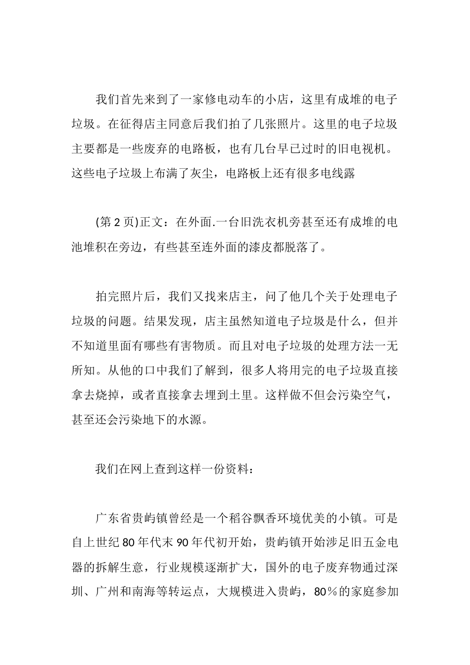 小学生电子垃圾调查报告_第2页